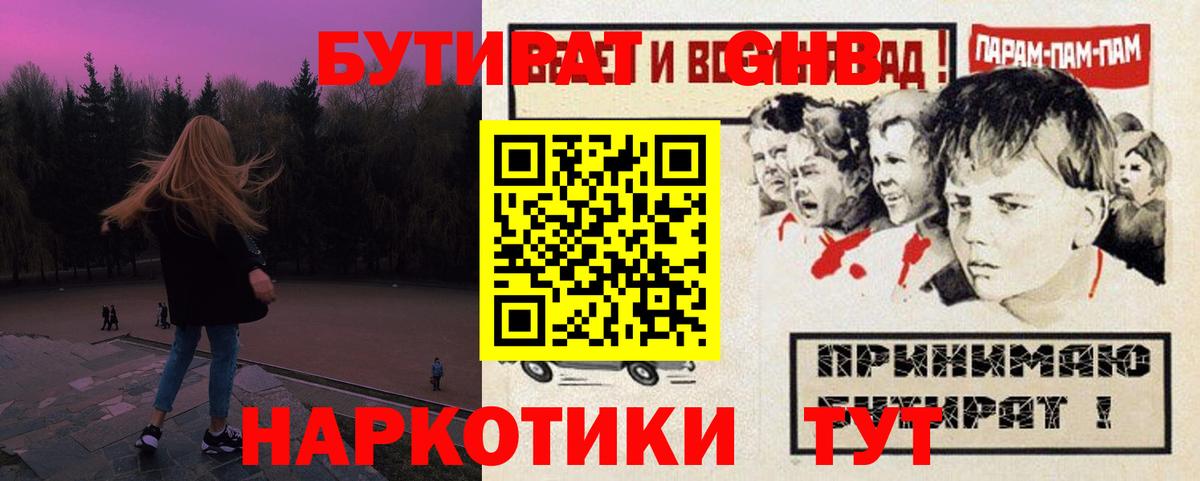 Бутират вода Мичуринск