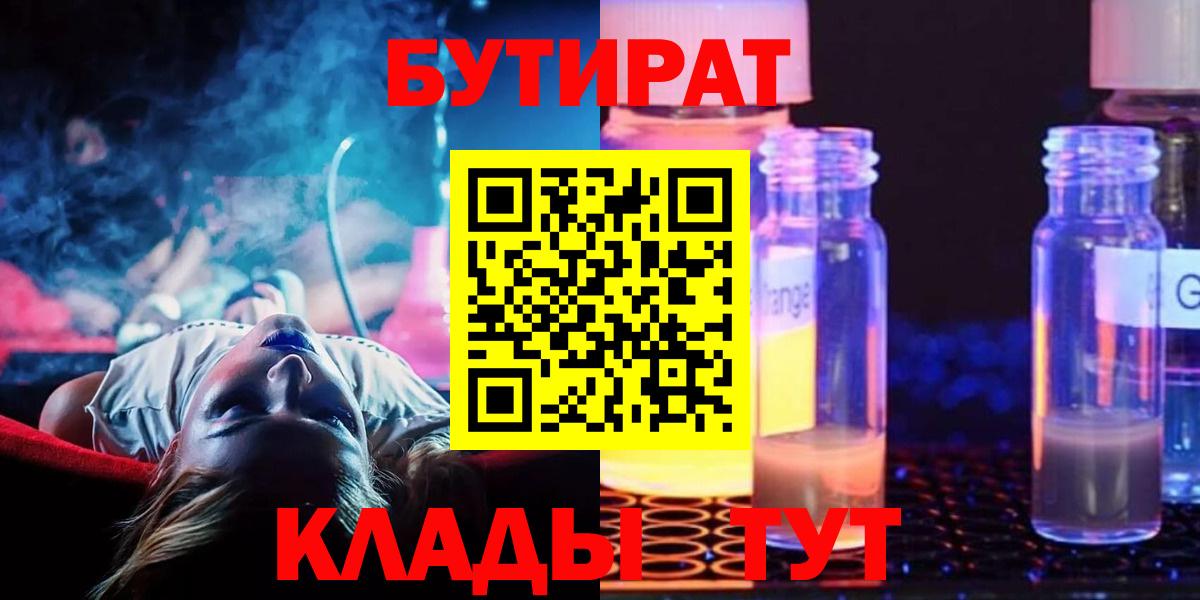 Мичуринск  Бутират Butirat  Вход с VPN 