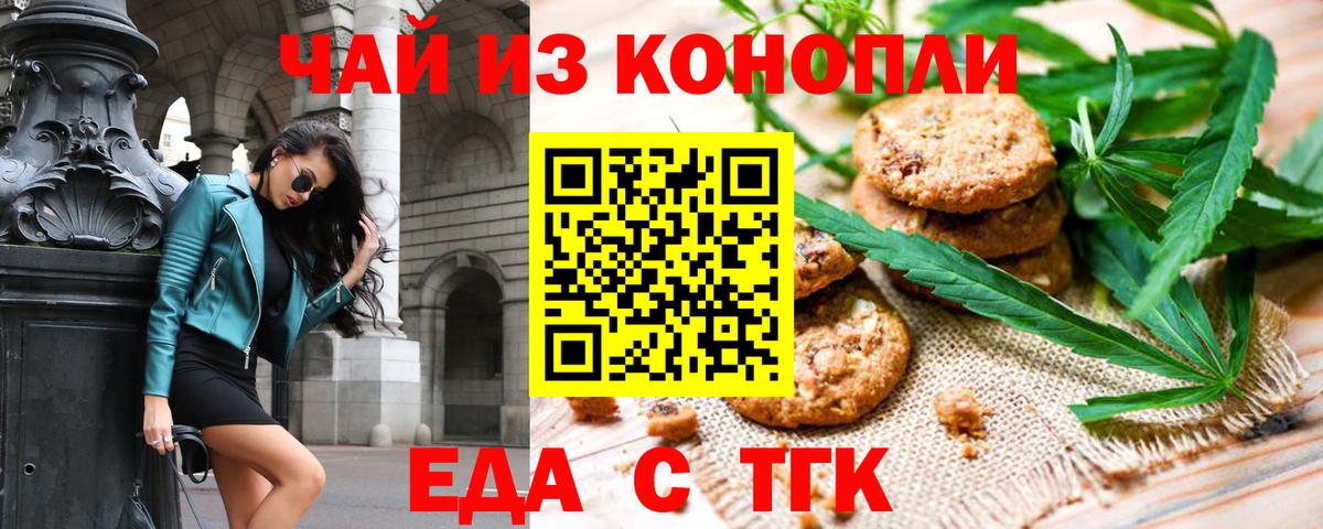 Мичуринск  Печенье с ТГК марихуана  Вход с VPN 