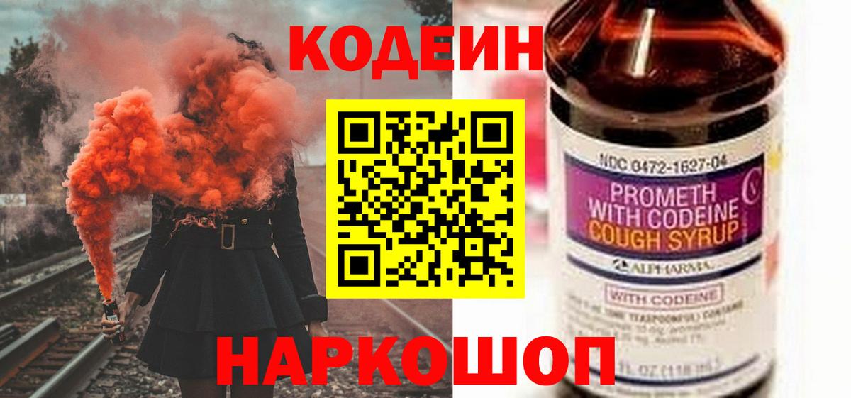 Мичуринск  Кодеиновый сироп Lean Purple Drank  Вход с VPN  Codein Purple Drank 
