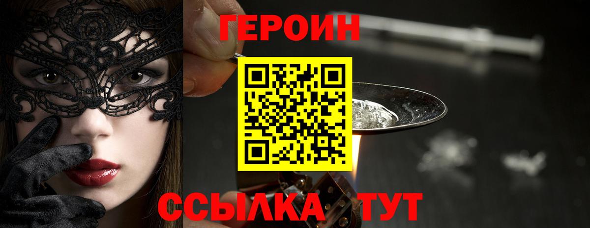 ГЕРОИН хмурый Мичуринск