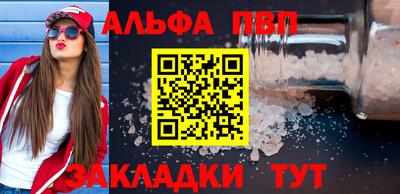 альфа пвп Жуковский