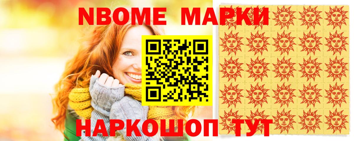Наркотические марки 1,5мг Мичуринск