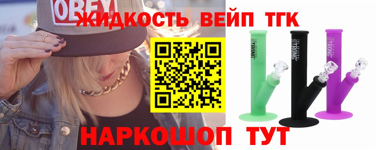 ТГК вейп с тгк Мичуринск